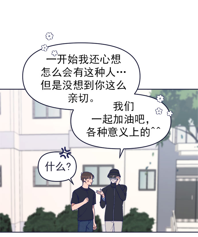 我需要的NO曼史 - [第38話] 今日之敵就是明日之敵(2/2) - 3