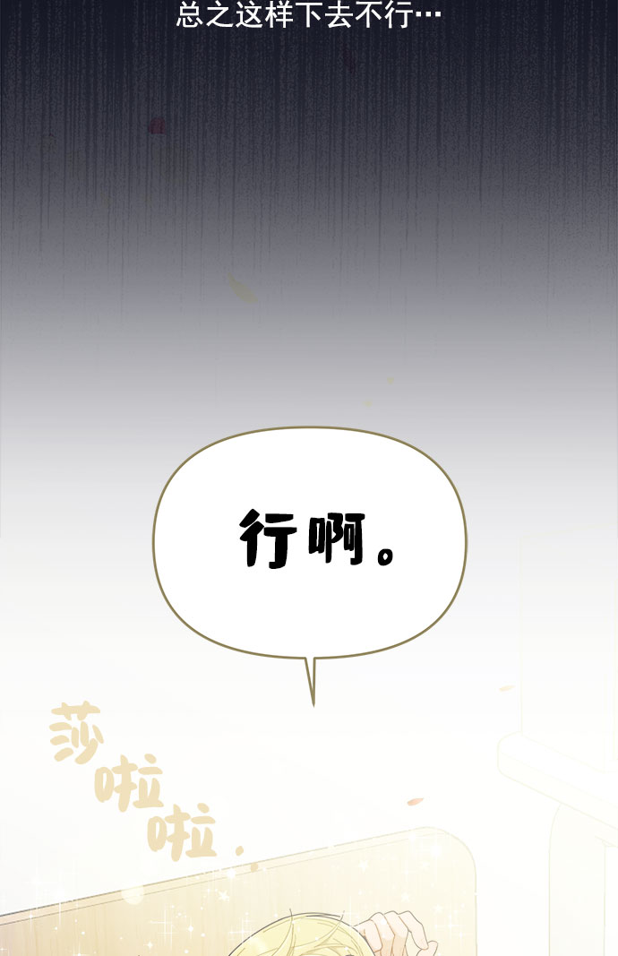 我需要的NO曼史 - [第46話] 你怎麼這麼沒眼力見兒？(1/2) - 7