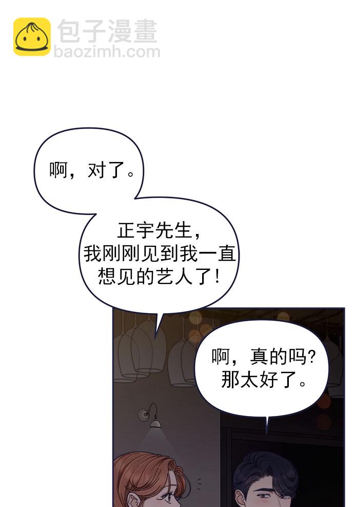 我需要的NO曼史 - [第56話] 心理戰（2）(1/2) - 2