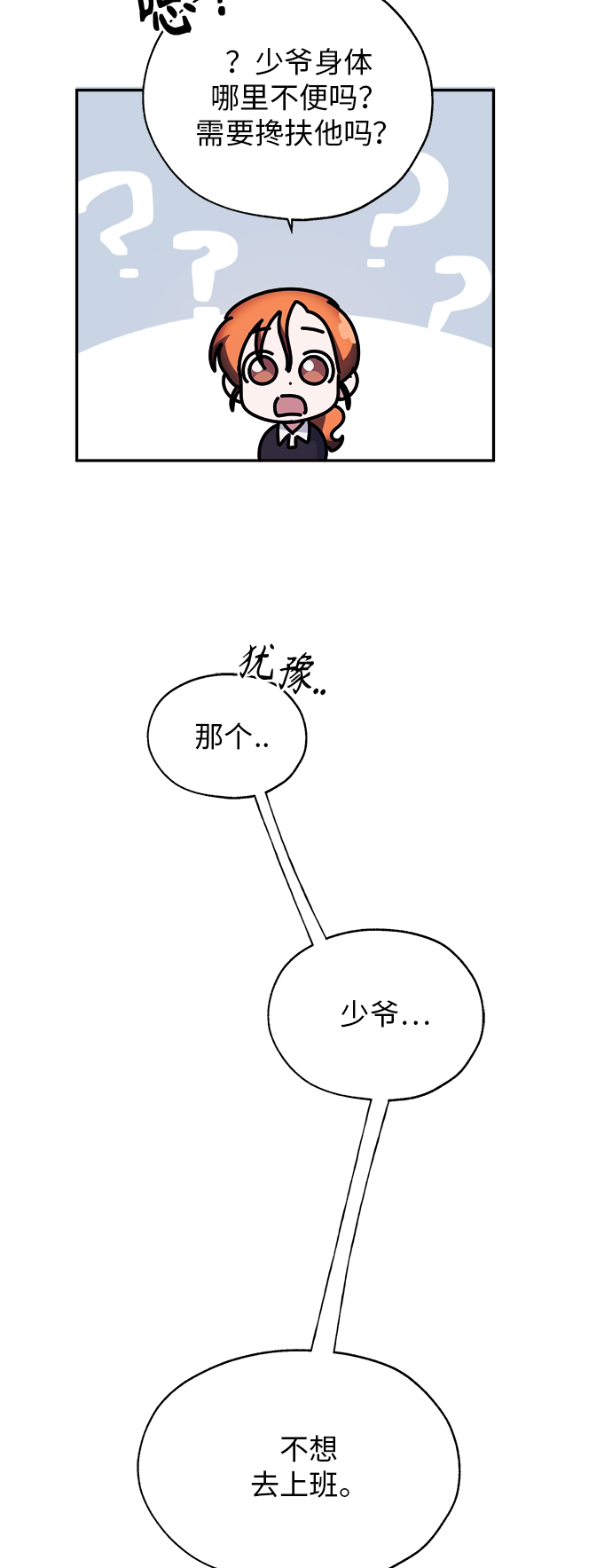 我需要你，车秘书 - 第2话(1/2) - 3