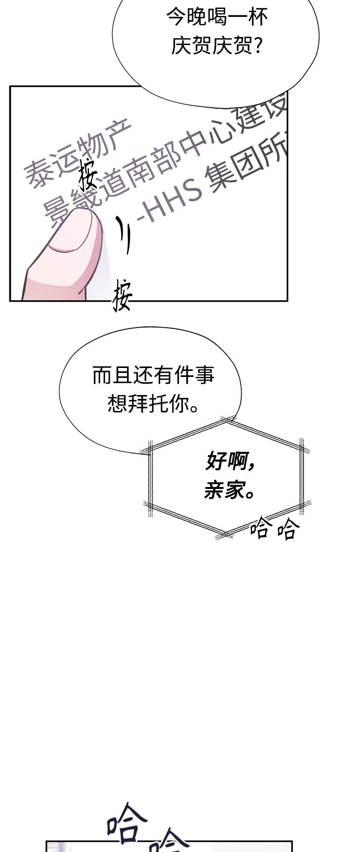 我需要你，车秘书 - 第44话(1/2) - 6