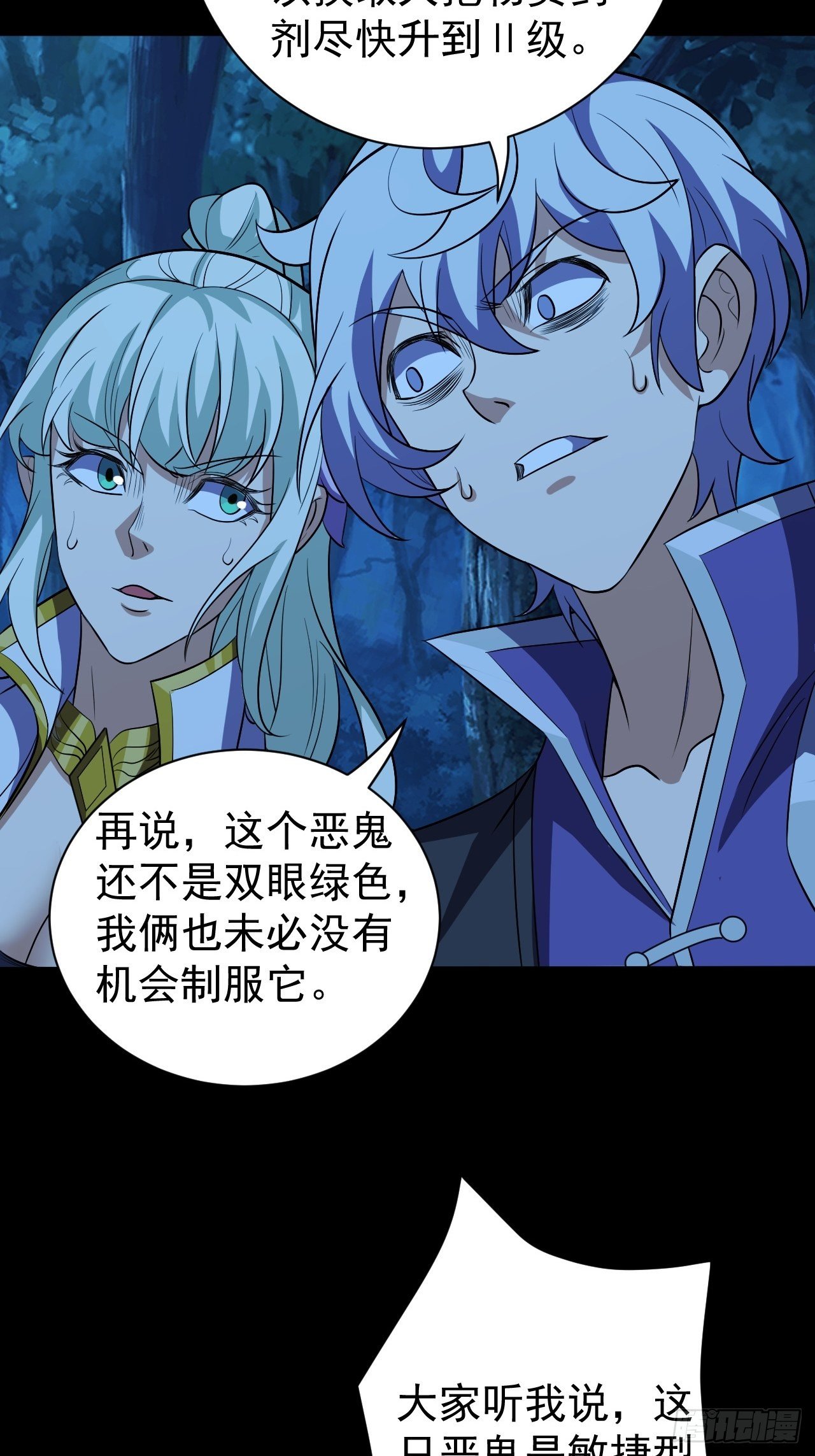 鬼物晋级了-第12话
