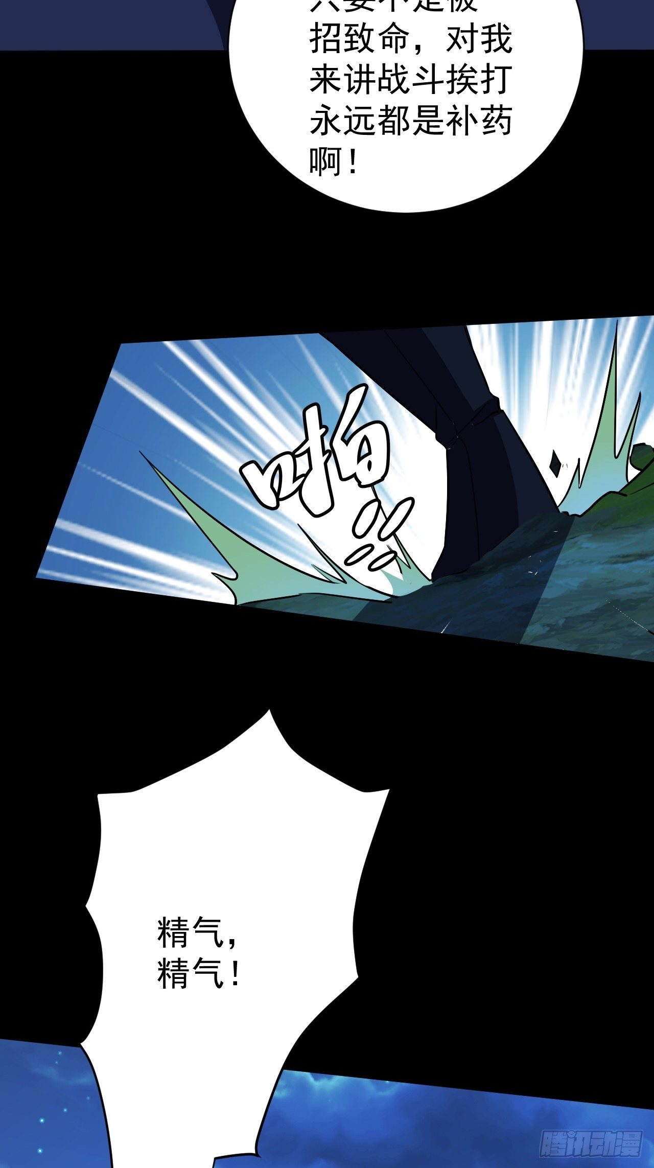 鬼物晋级了-第12话