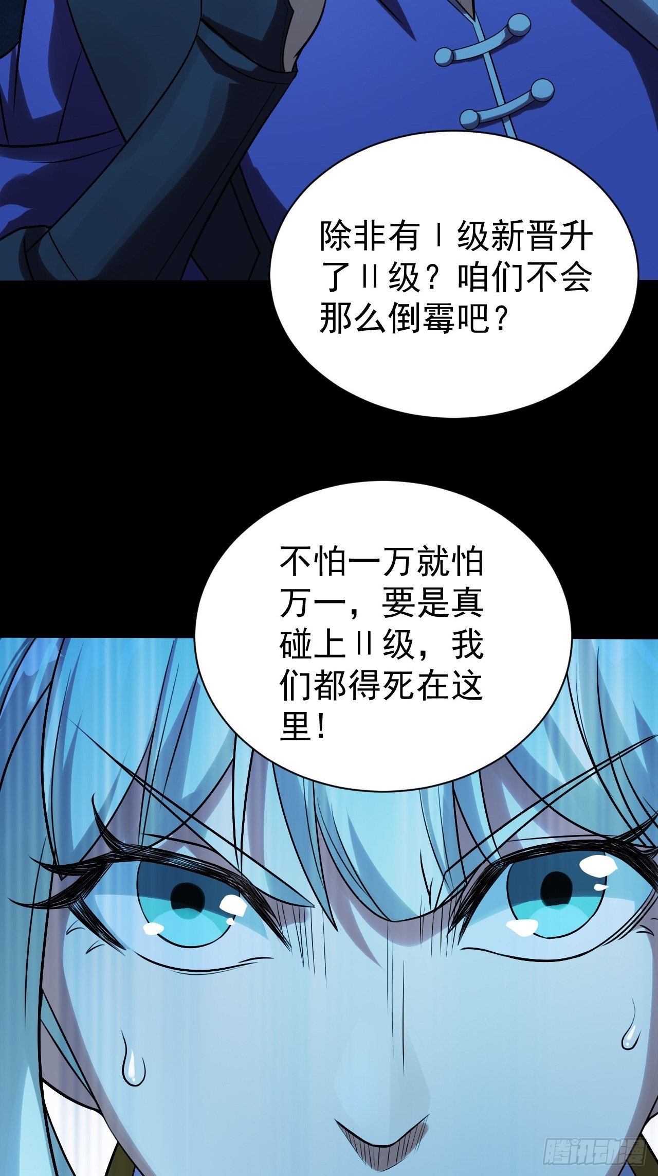 鬼物晋级了-第12话