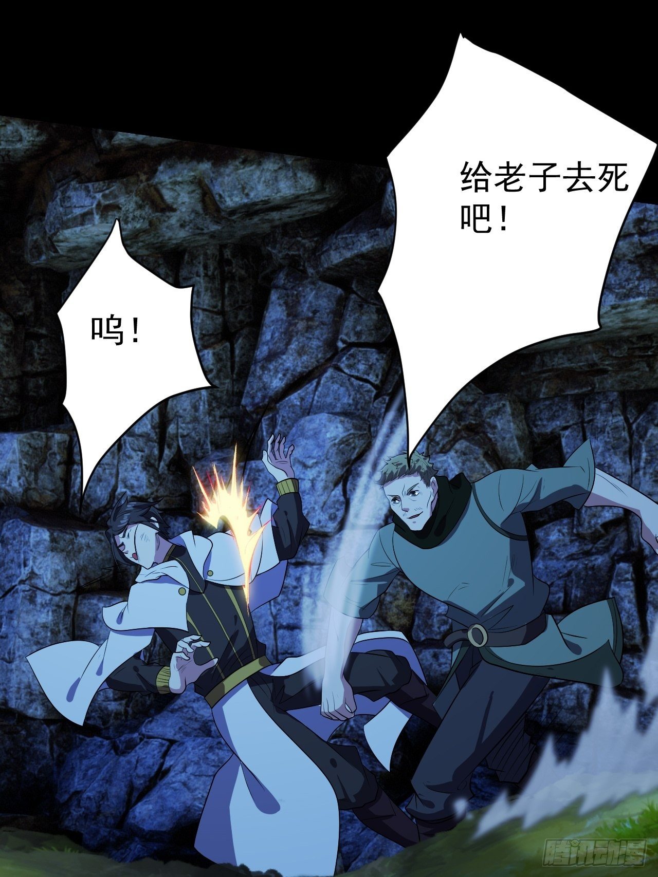 中二少年-第18话