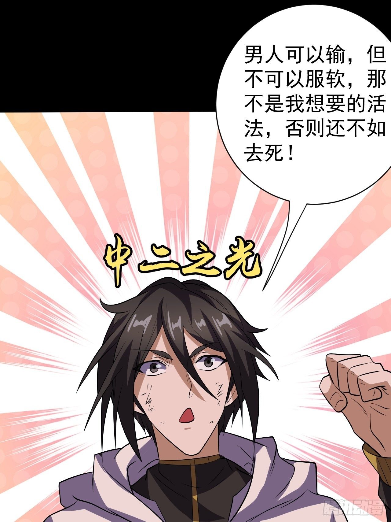 中二少年-第18话