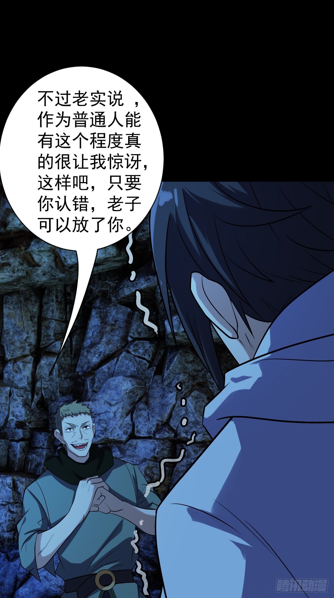 中二少年-第18话