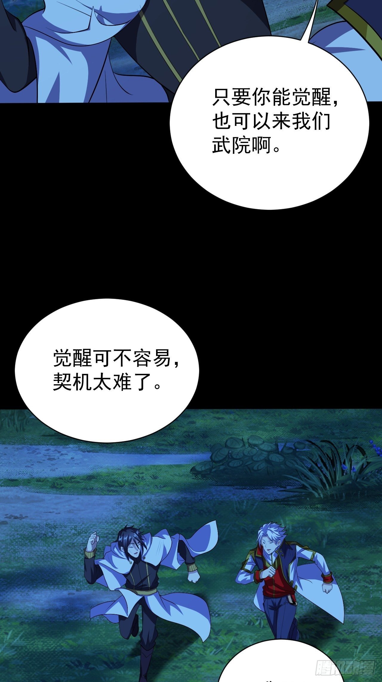 能力觉醒的方法-第24话