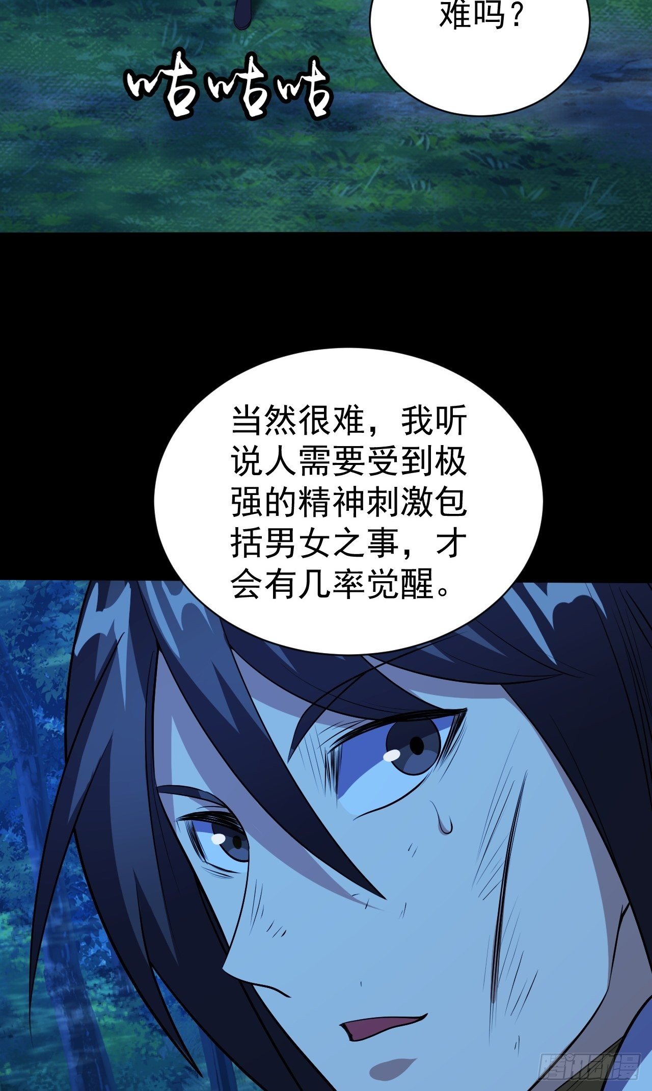 能力觉醒的方法-第24话