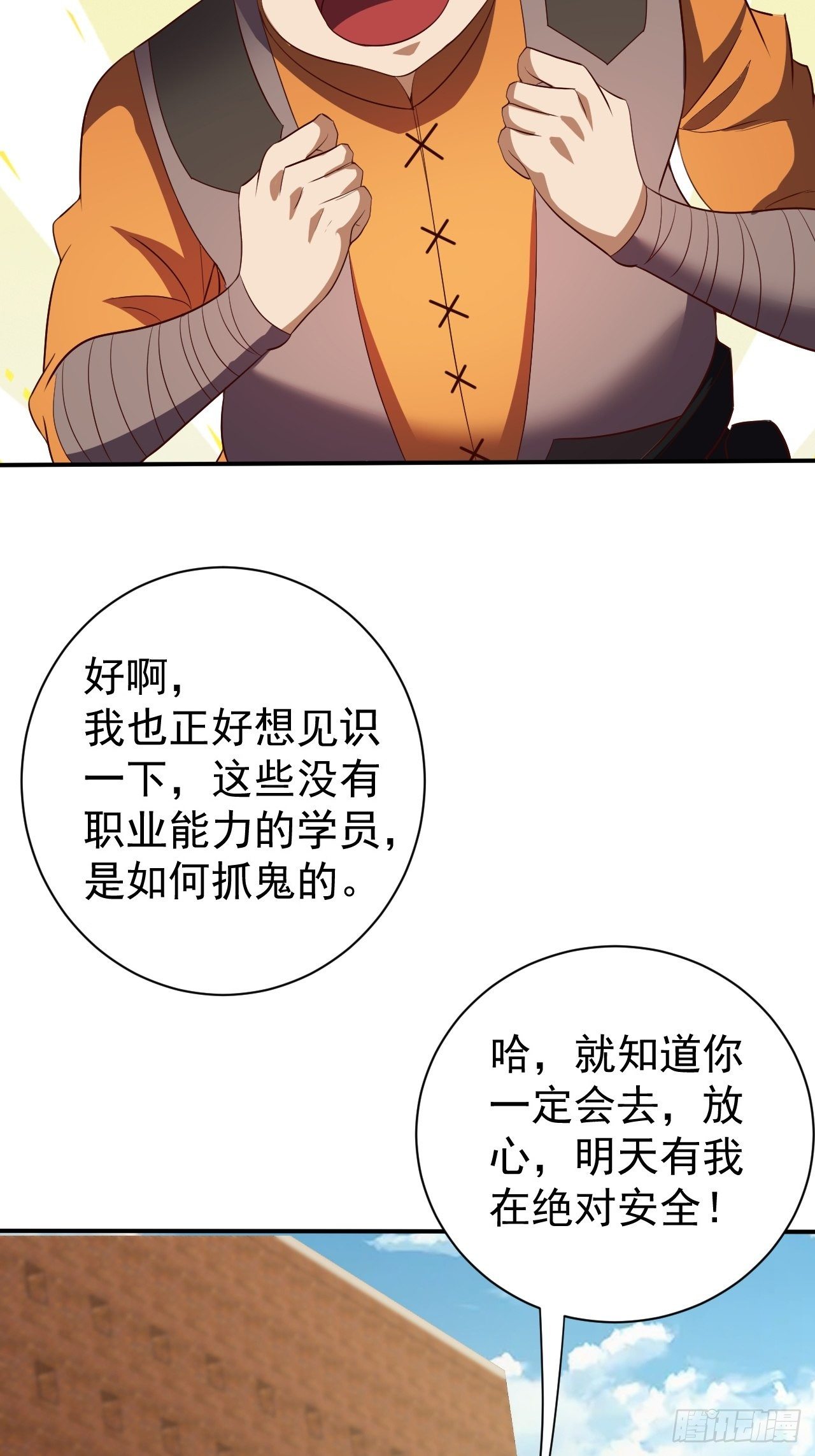 课外任务-第8话