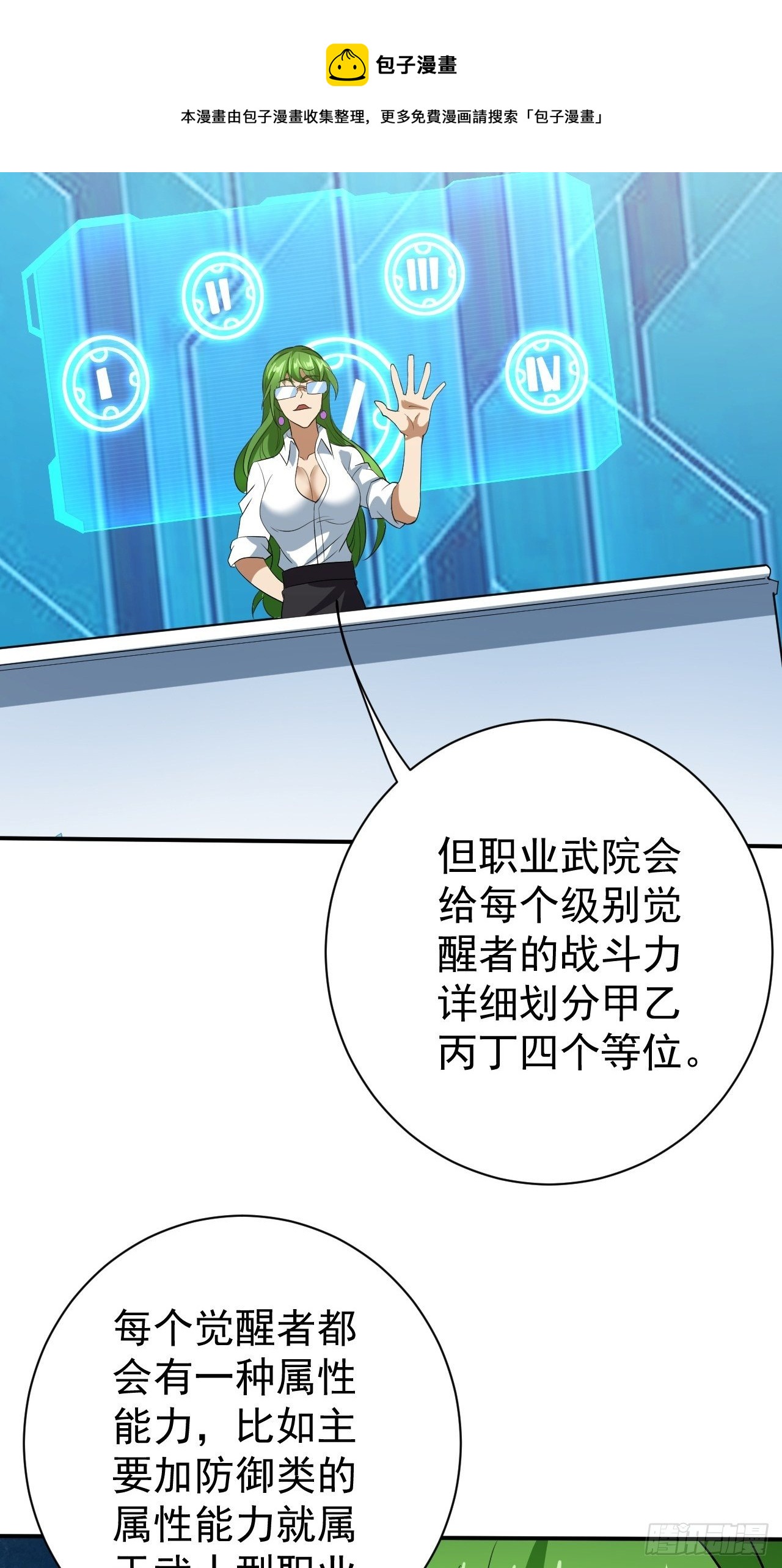 课外任务-第8话