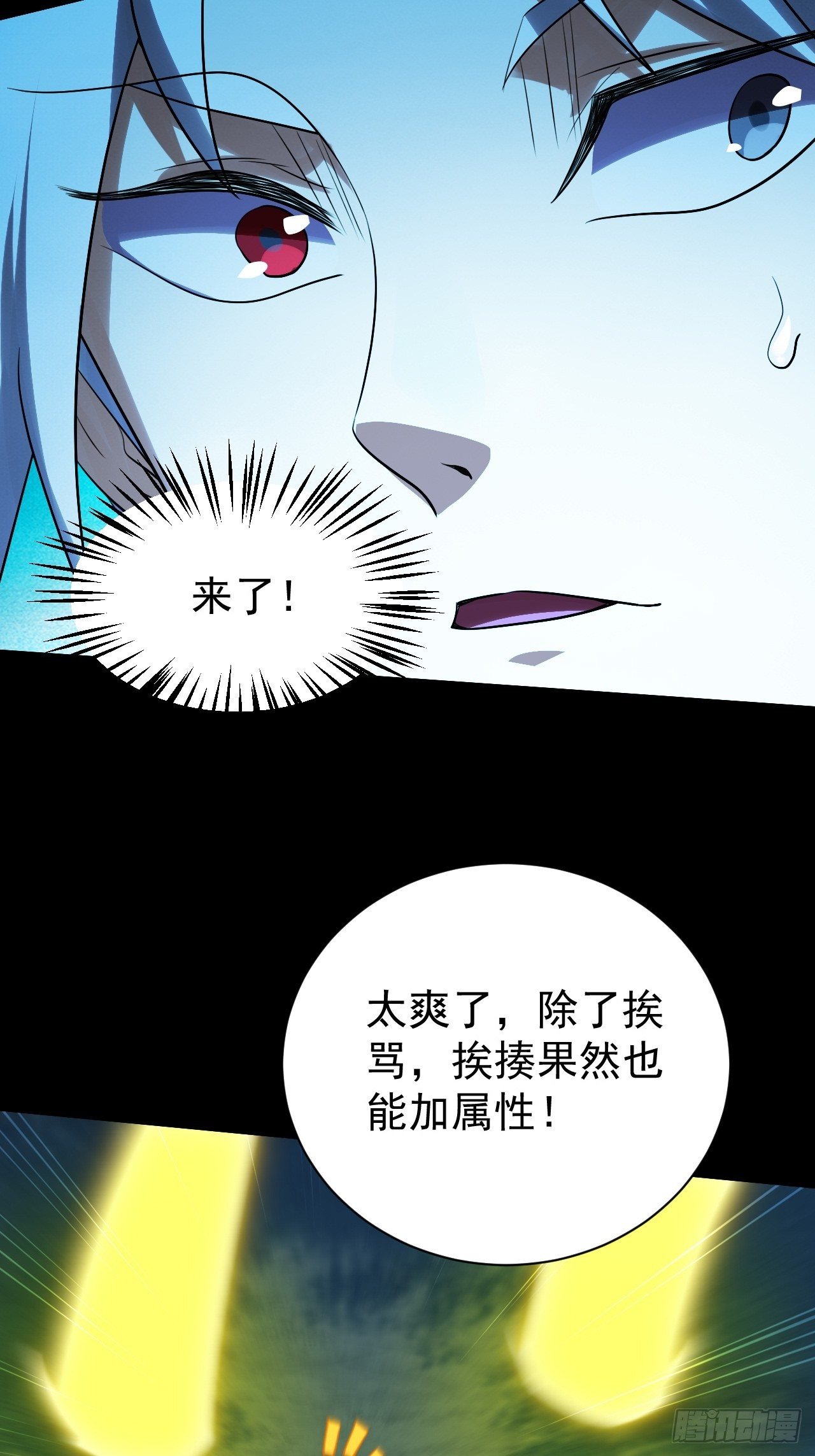 想阴我？没门！-第10话