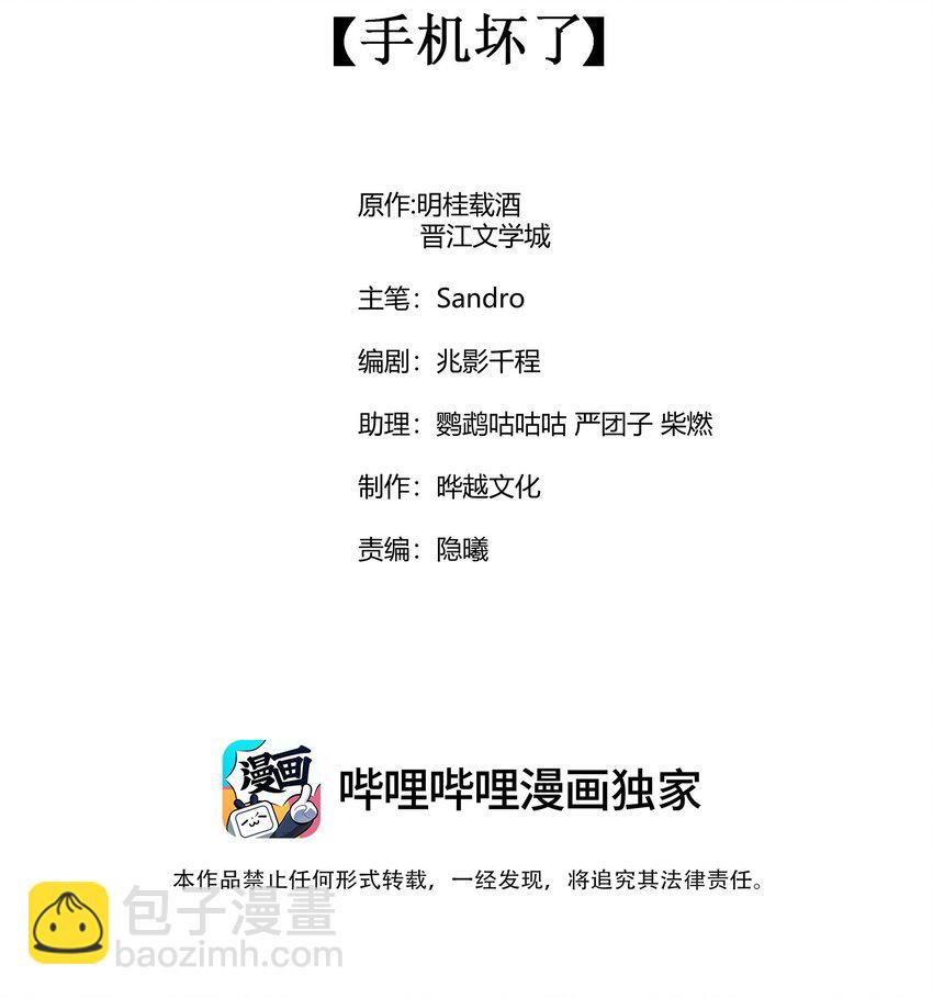 103 手机坏了(1/2)-第106话