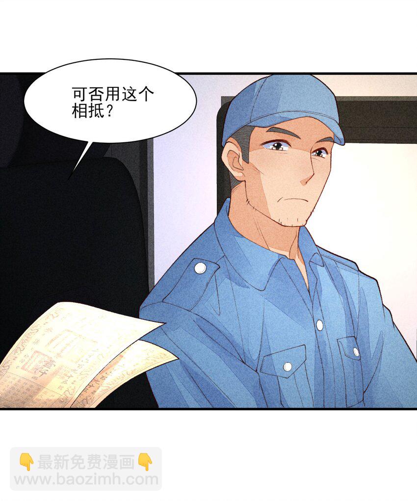 105 别碰他！(1/2)-第108话