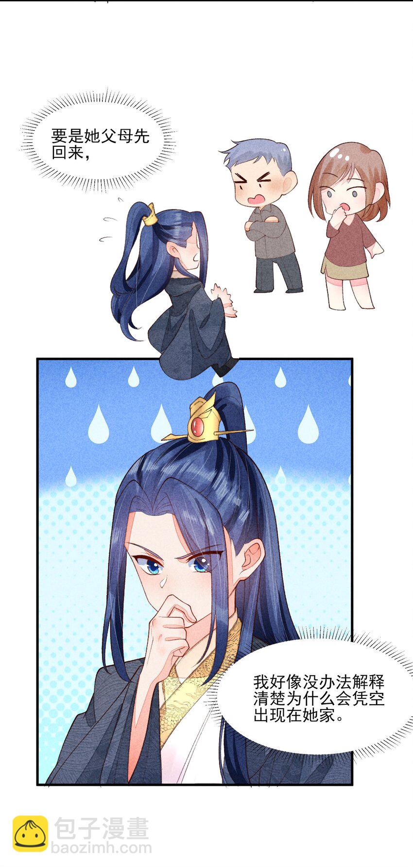 105 别碰他！(1/2)-第108话