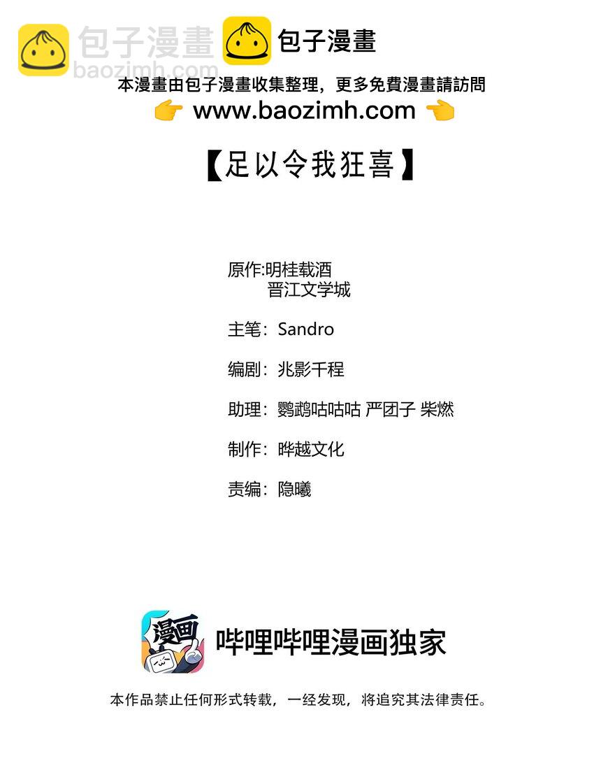 111 足以令我狂喜-第114话