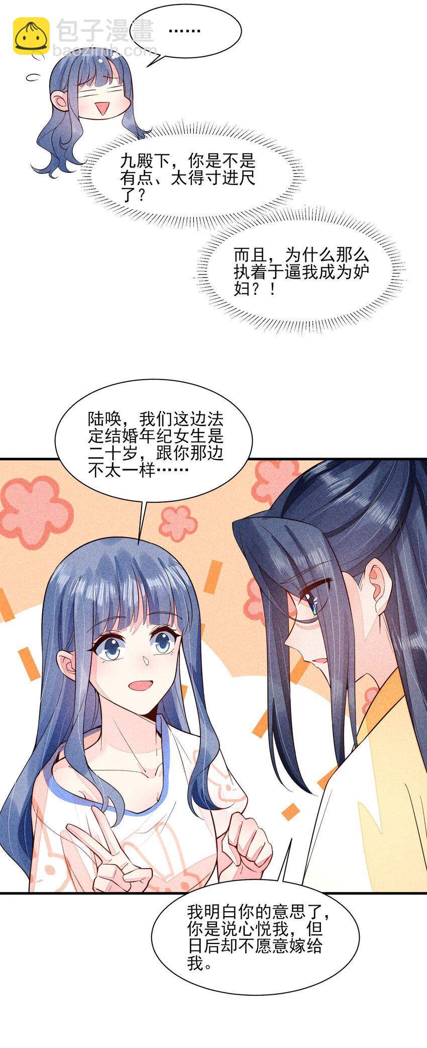 113 往床上一推-第116话