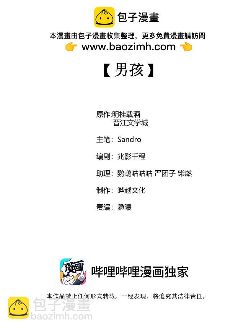 我养成了一个病弱皇子 - 115 男孩 - 2