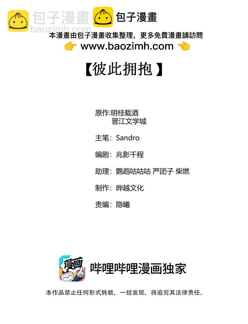 117 彼此拥抱-第120话