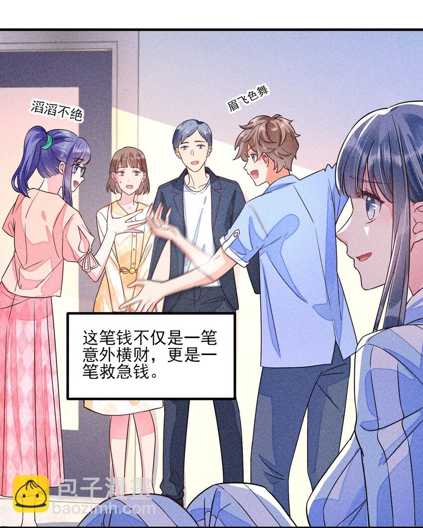 014 当富婆的快乐(1/2)-第14话