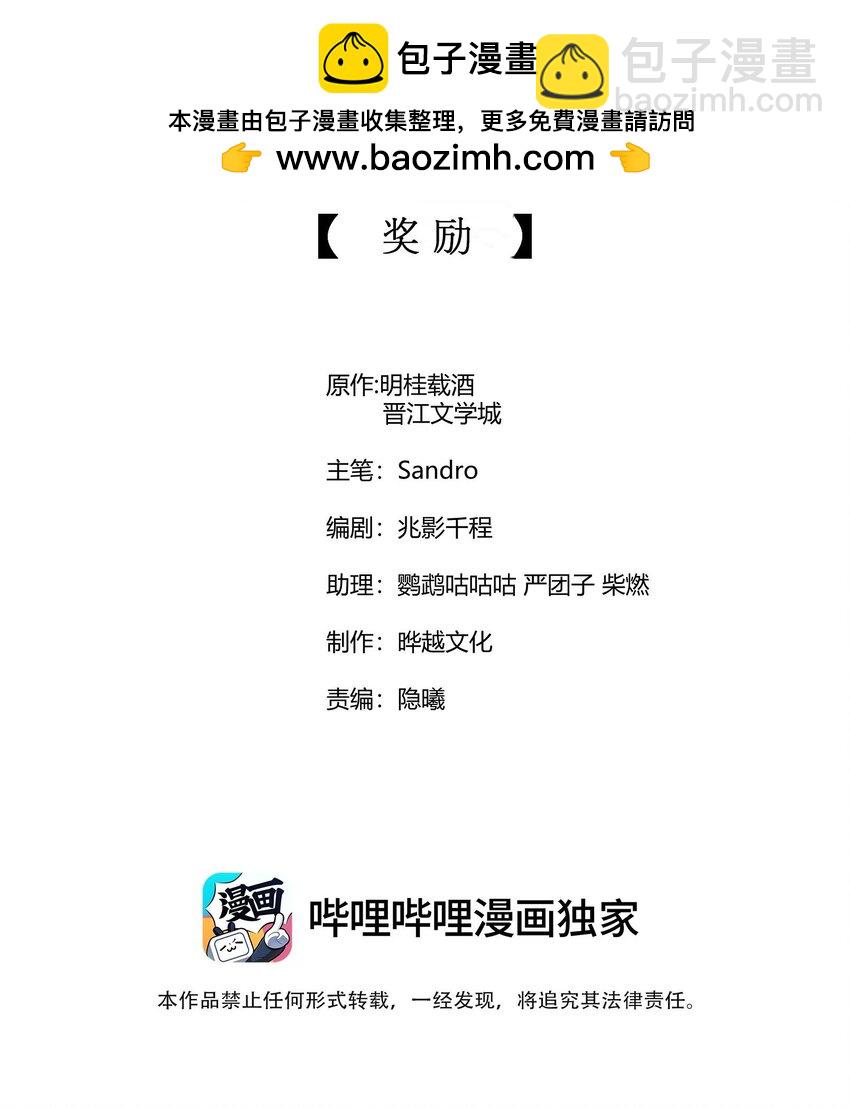 我养成了一个病弱皇子 - 129 奖励 - 2