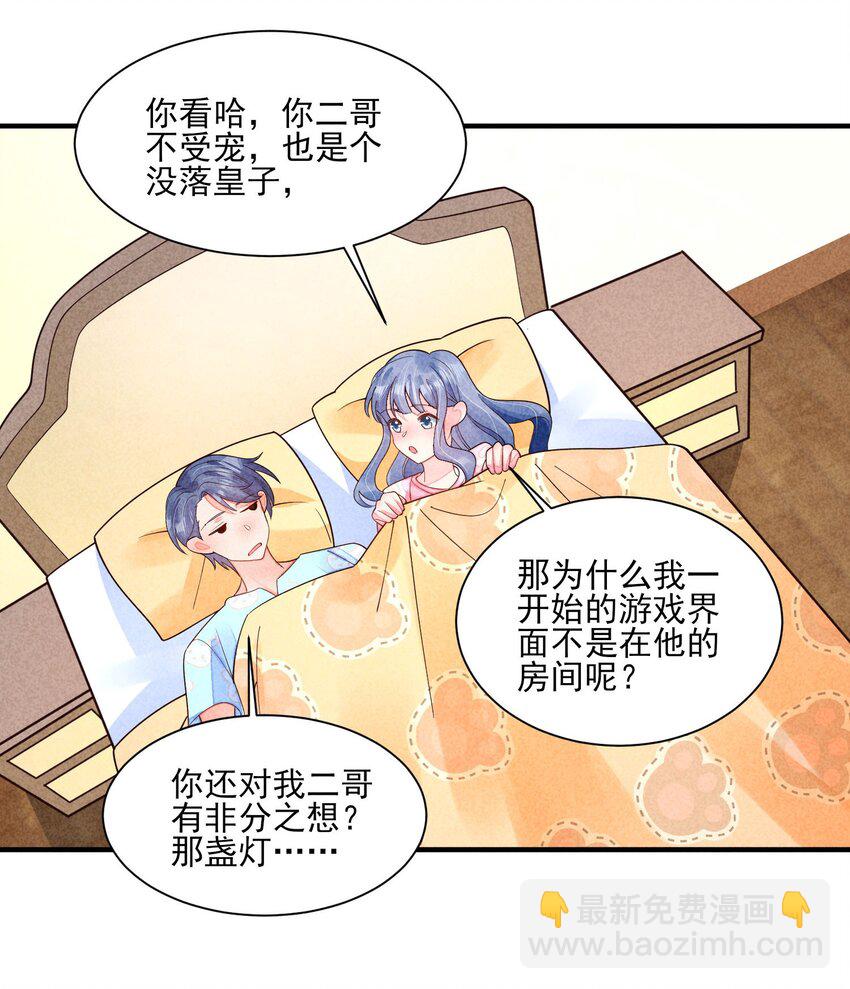 番外1 只会是你-第134话