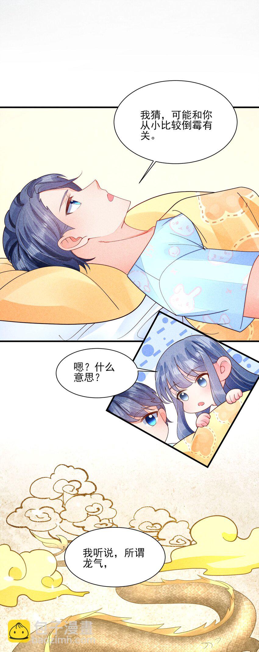 番外1 只会是你-第134话