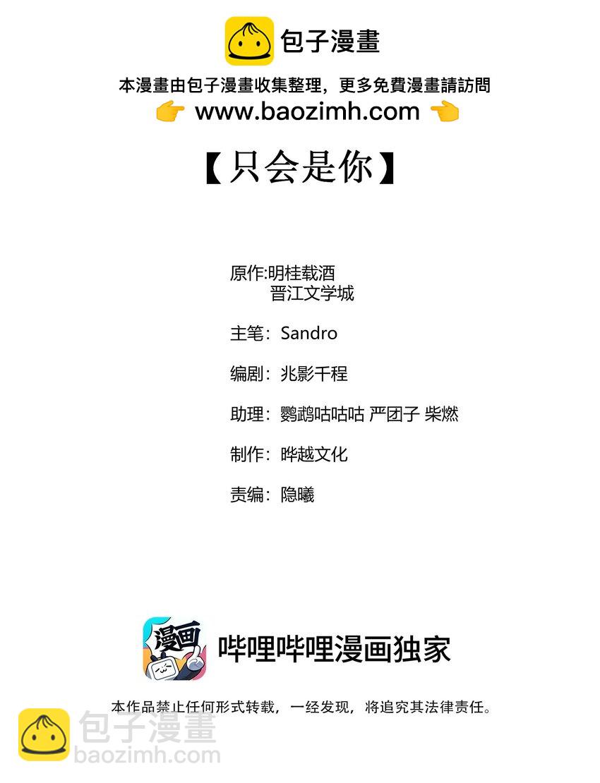 番外1 只会是你-第134话