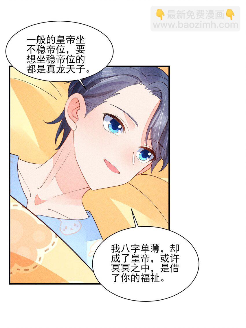 番外1 只会是你-第134话