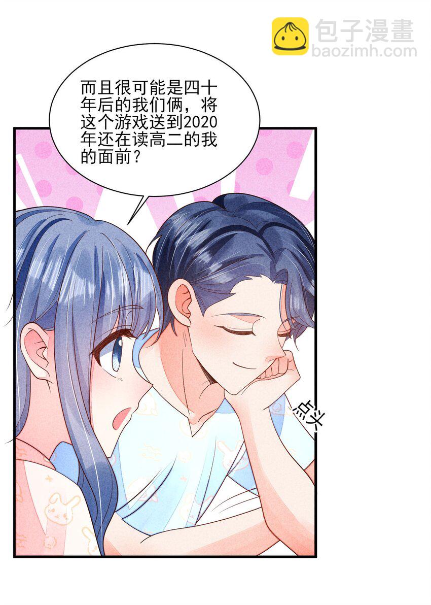 番外1 只会是你-第134话