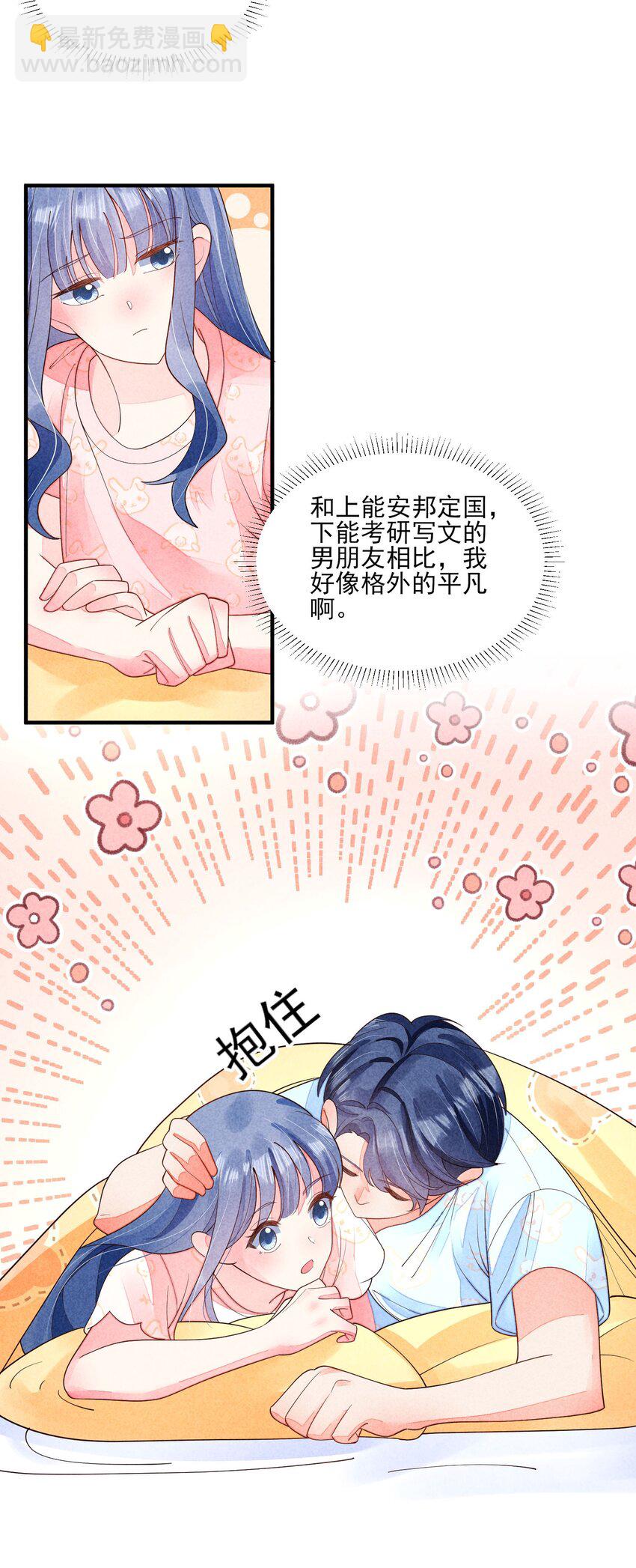 番外1 只会是你-第134话