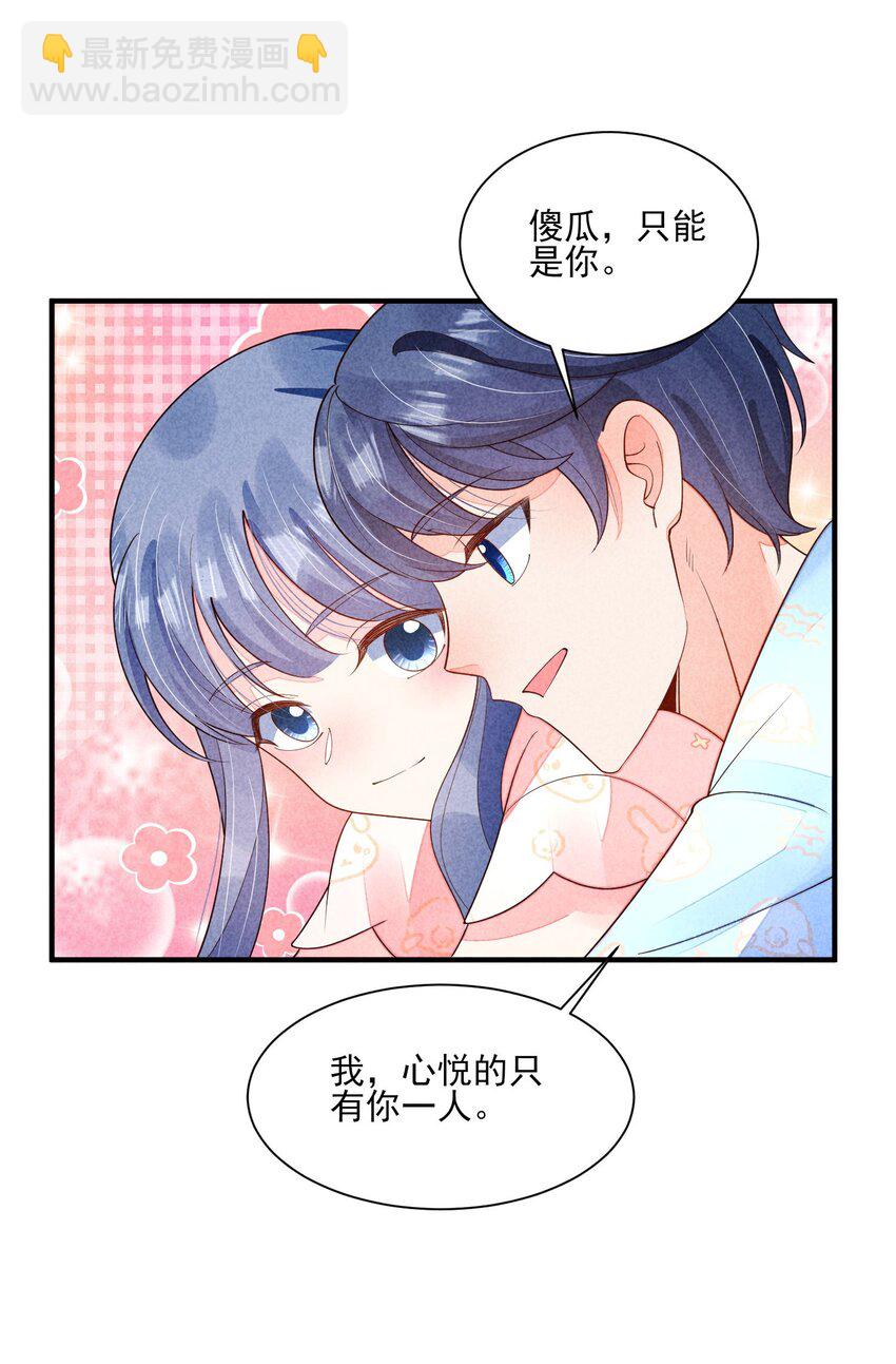 番外1 只会是你-第134话