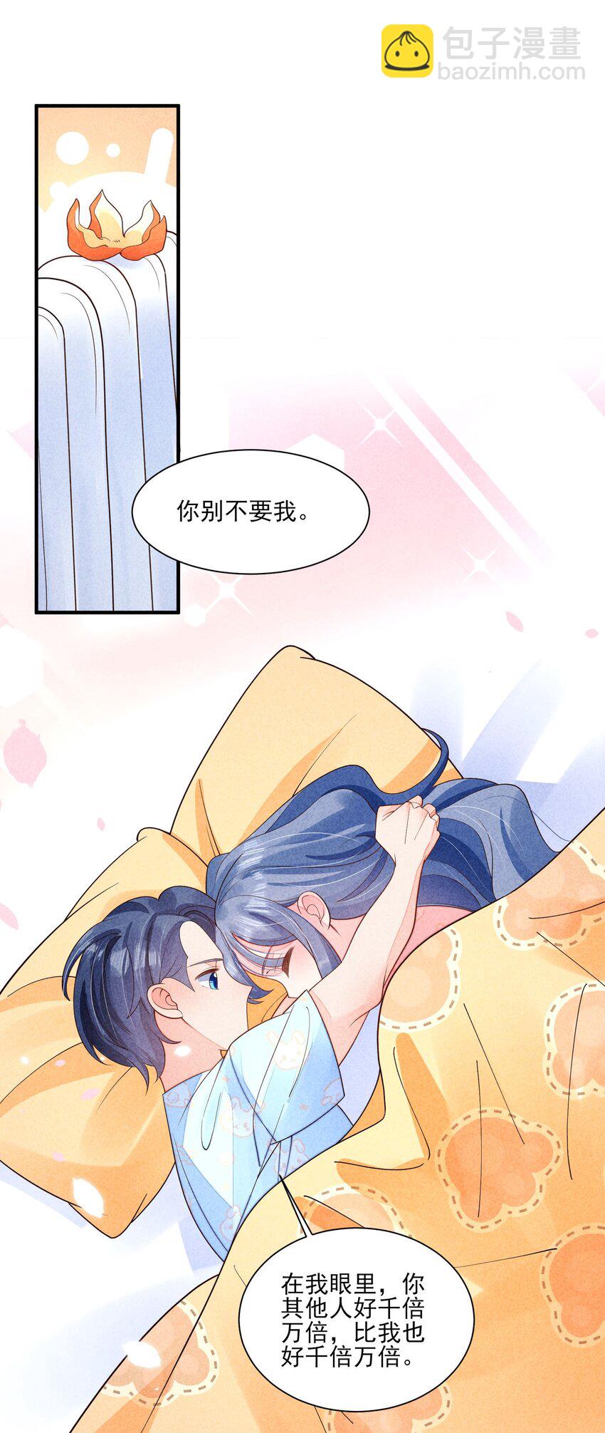 番外1 只会是你-第134话