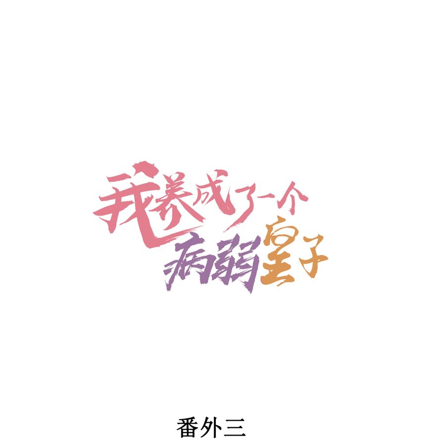 番外3 另一个世界-第136话