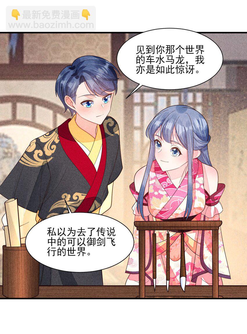 番外3 另一个世界-第136话