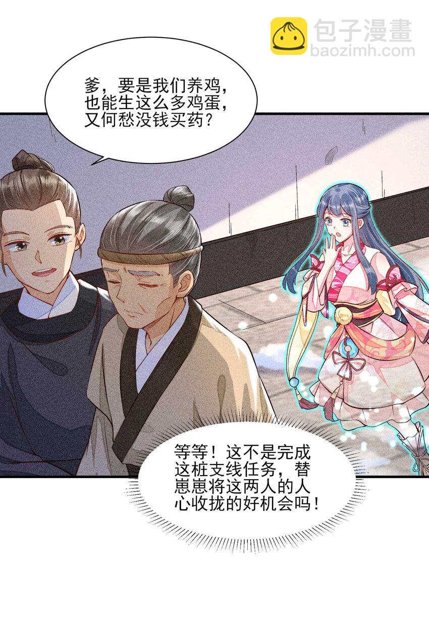 022 收拢人心-第22话