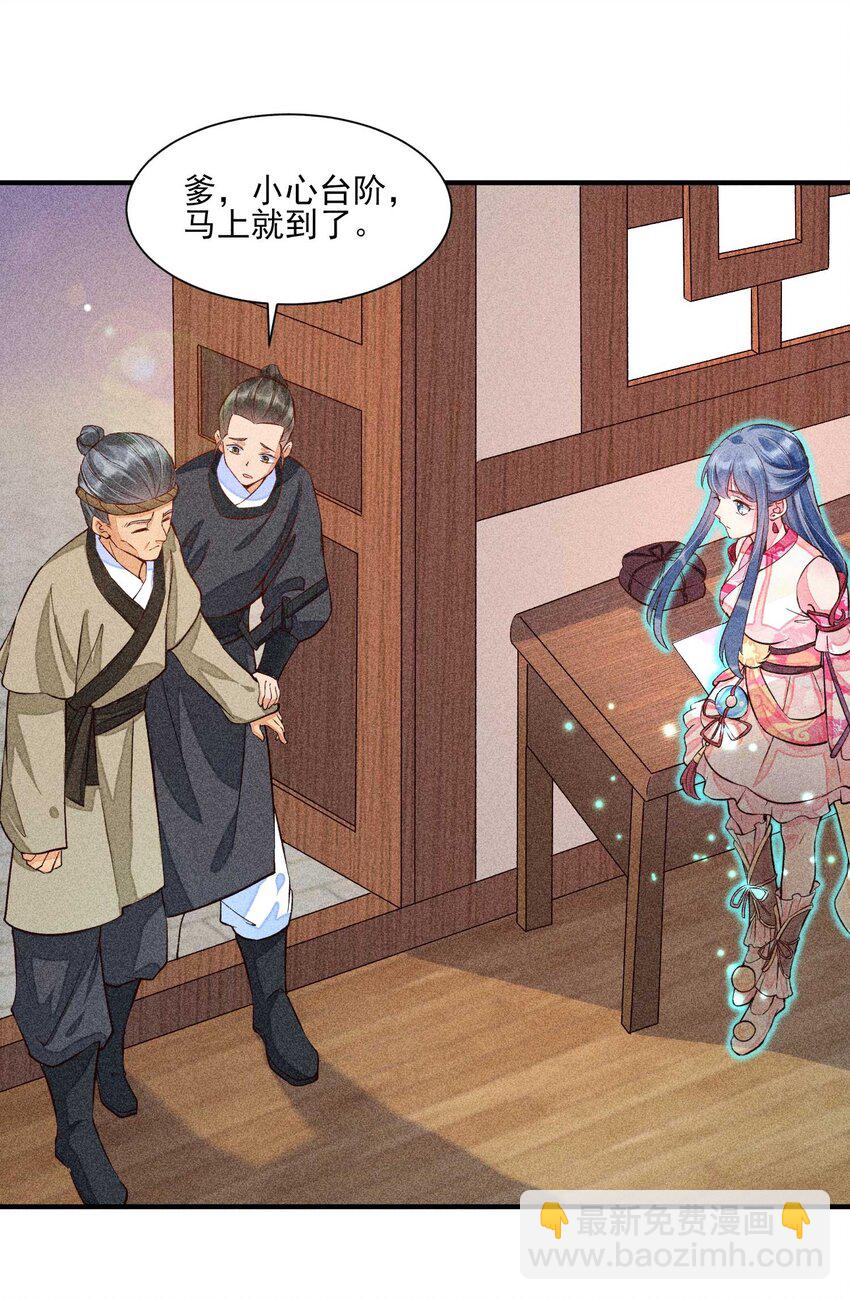 022 收拢人心-第22话