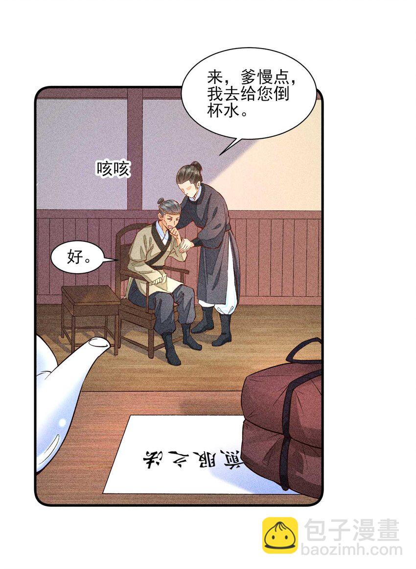 022 收拢人心-第22话