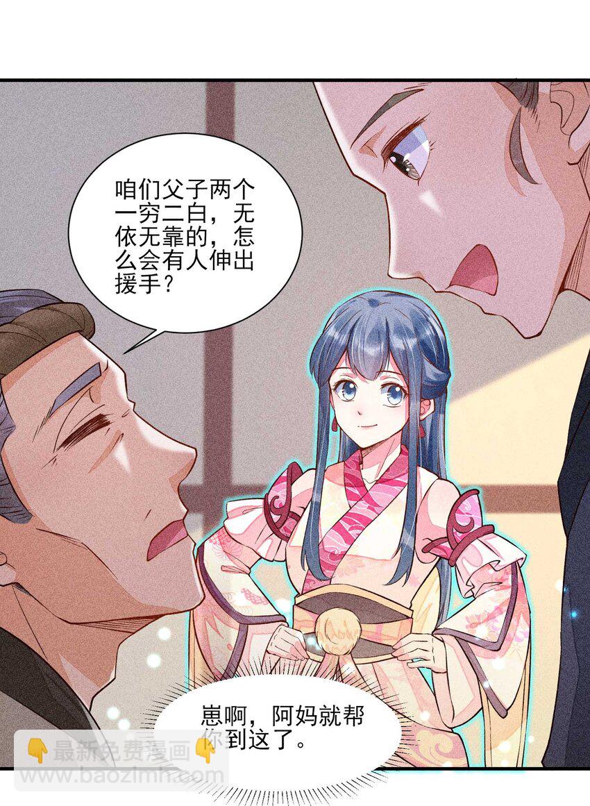 022 收拢人心-第22话