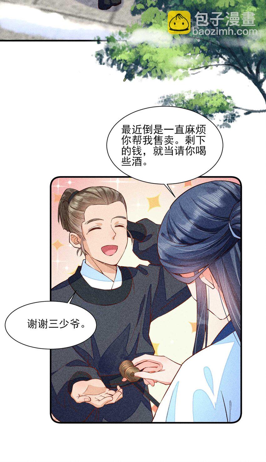 022 收拢人心-第22话