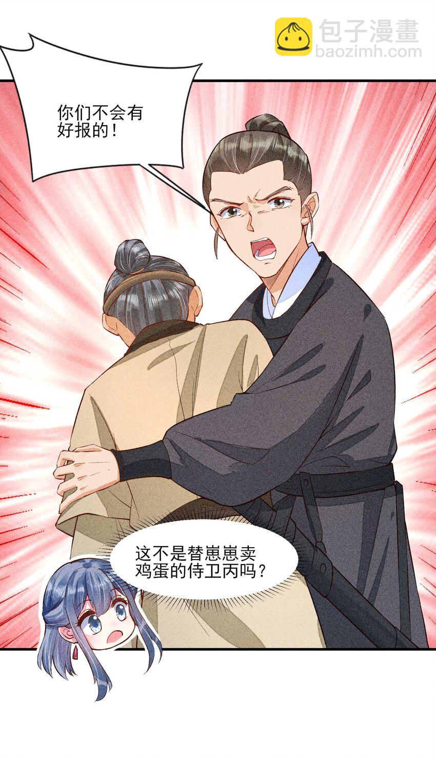 022 收拢人心-第22话