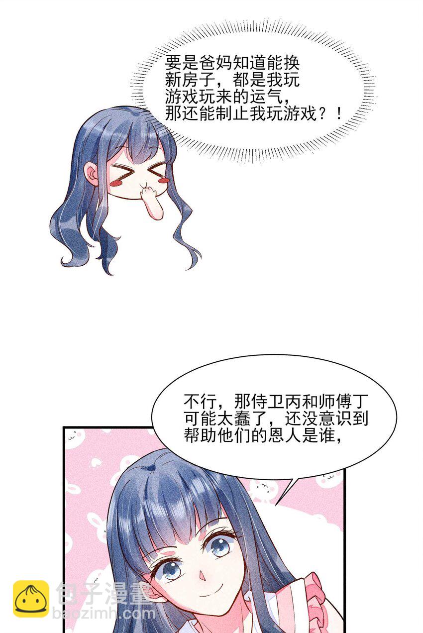 022 收拢人心-第22话