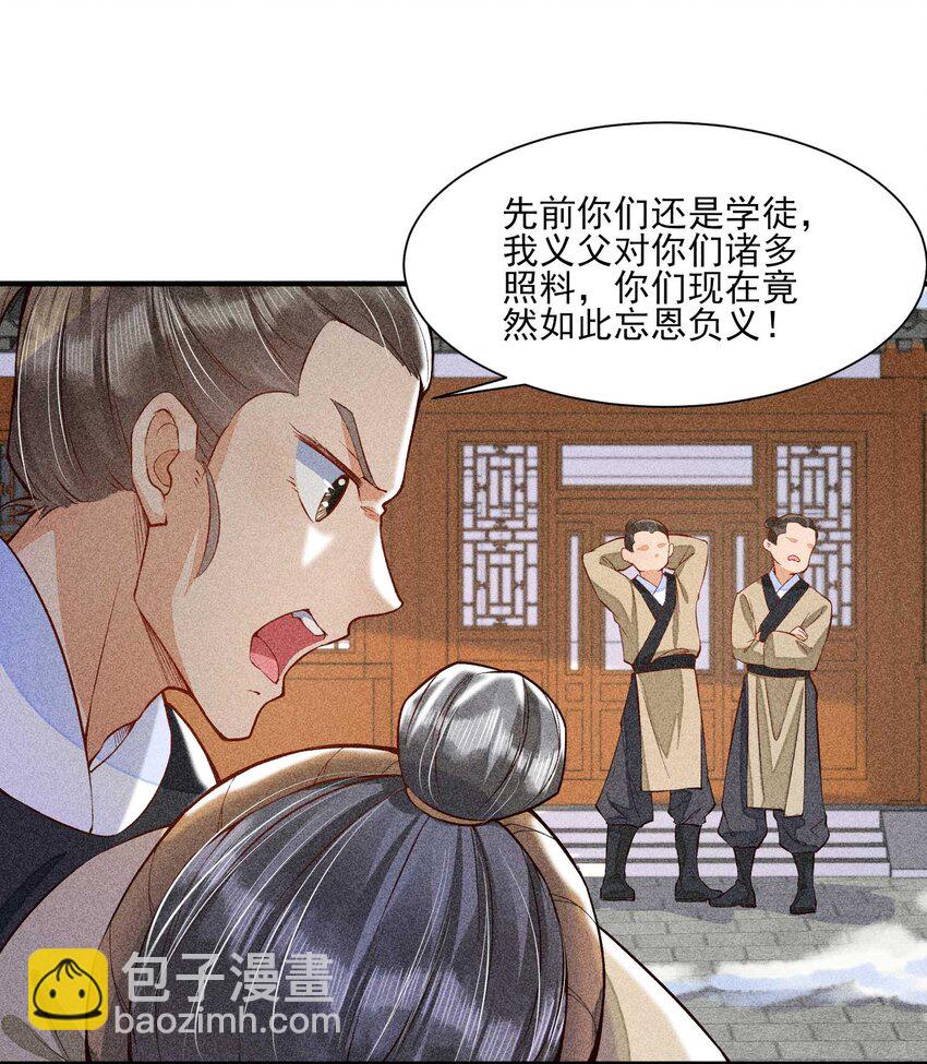 022 收拢人心-第22话