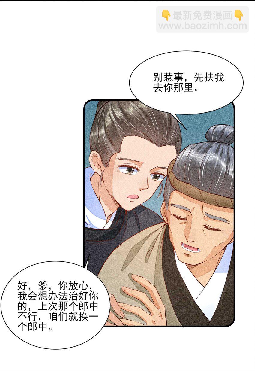 022 收拢人心-第22话