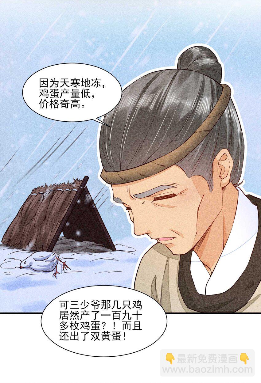 022 收拢人心-第22话