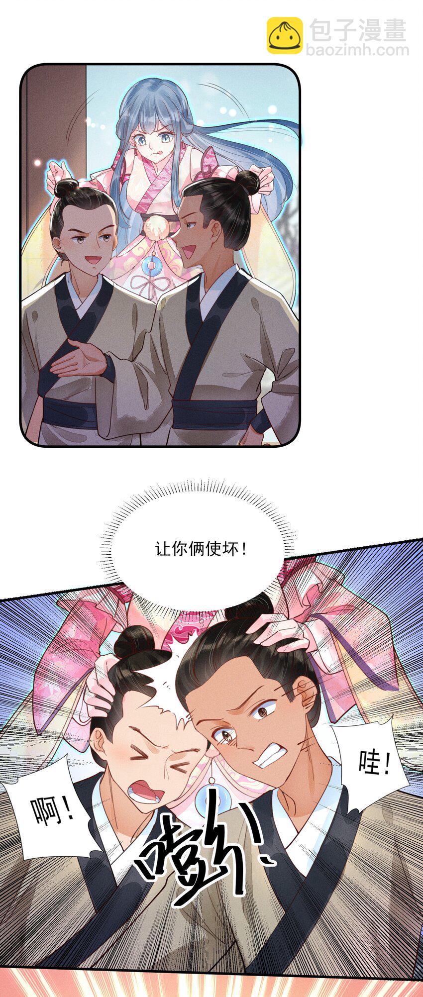 004 憨批！给我停下！(1/2)-第4话