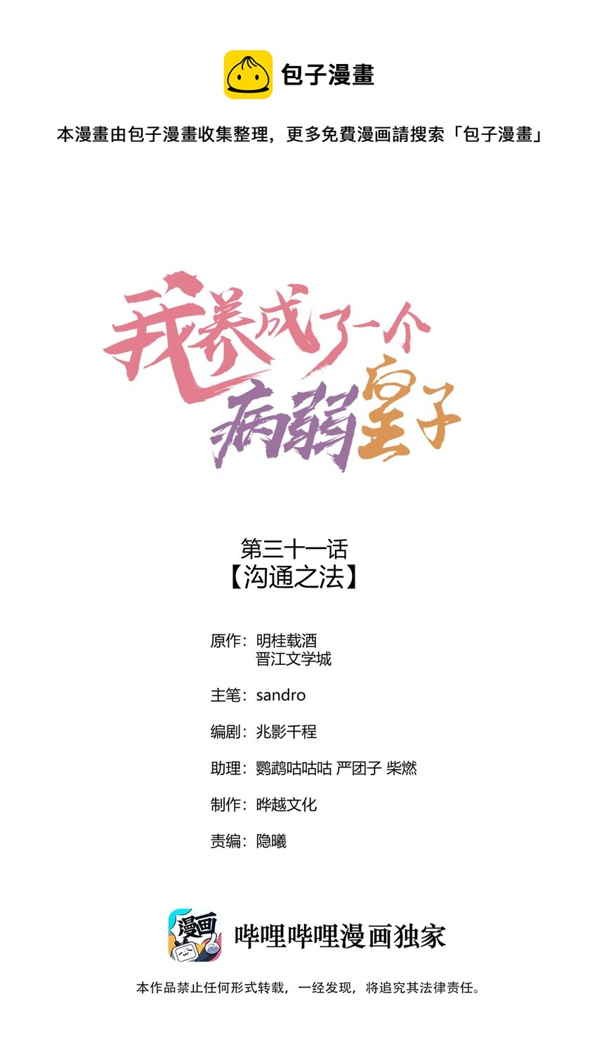 031 沟通之法(1/2)-第32话