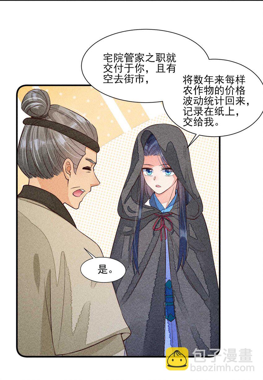 031 沟通之法(1/2)-第32话