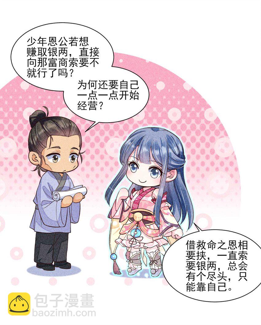 031 沟通之法(1/2)-第32话