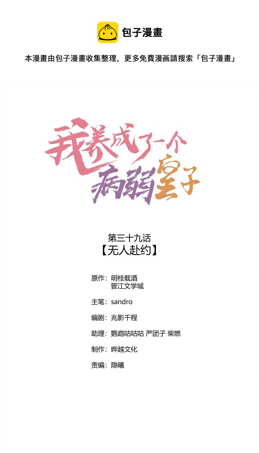 039 无人赴约-第40话